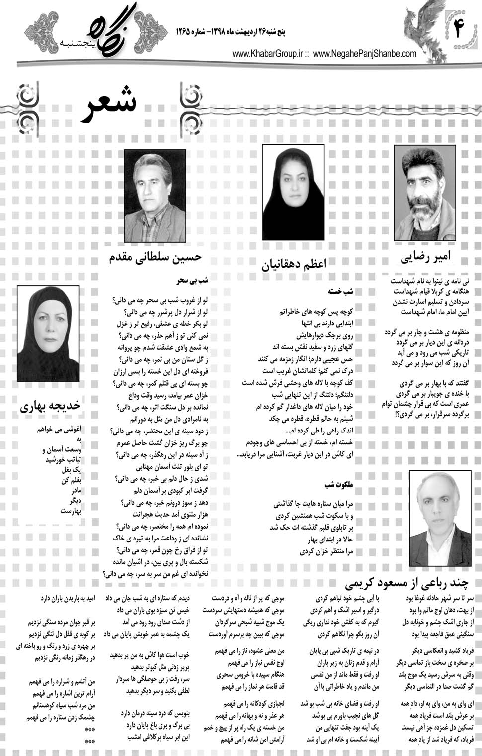 مشاهده صفحه ۲۴ روزنامه خبرجنوب تاریخ ۲۶  سال ۱۳۹۸