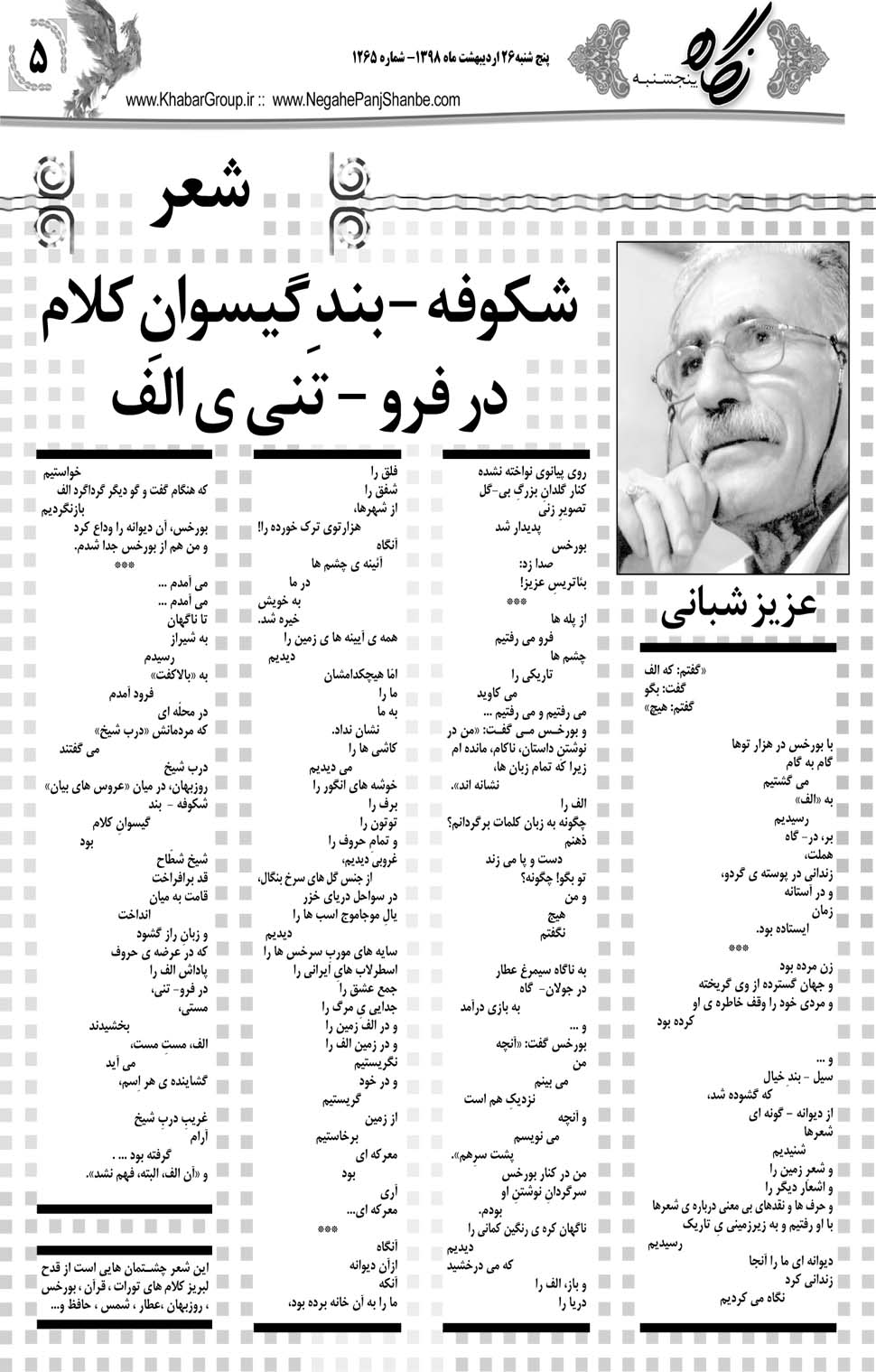 مشاهده صفحه ۲۵ روزنامه خبرجنوب تاریخ ۲۶  سال ۱۳۹۸