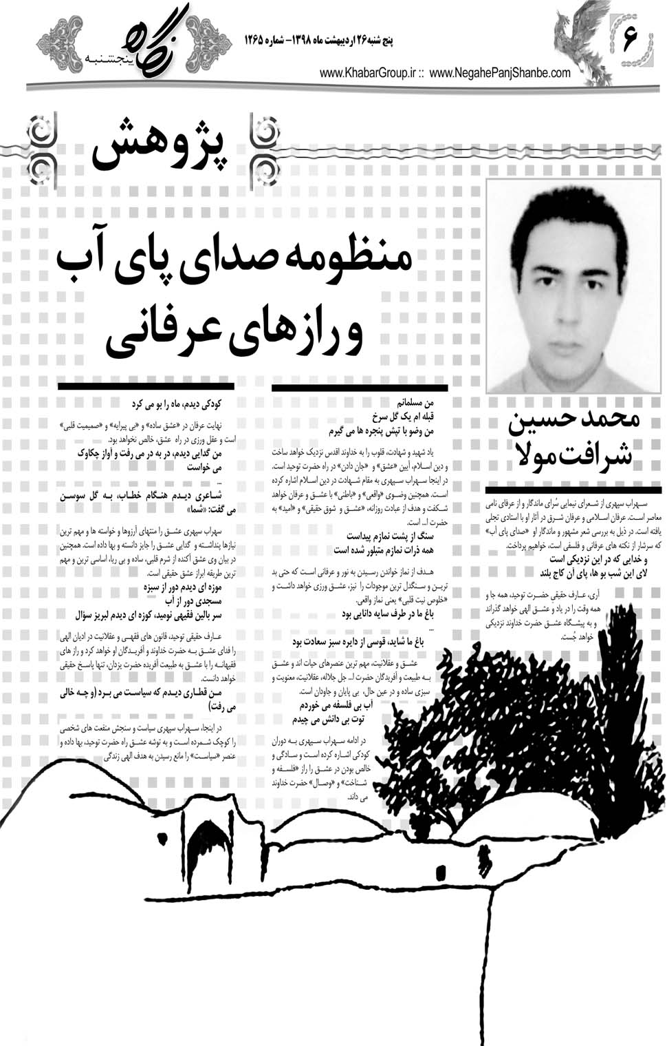 مشاهده صفحه ۲۶ روزنامه خبرجنوب تاریخ ۲۶  سال ۱۳۹۸
