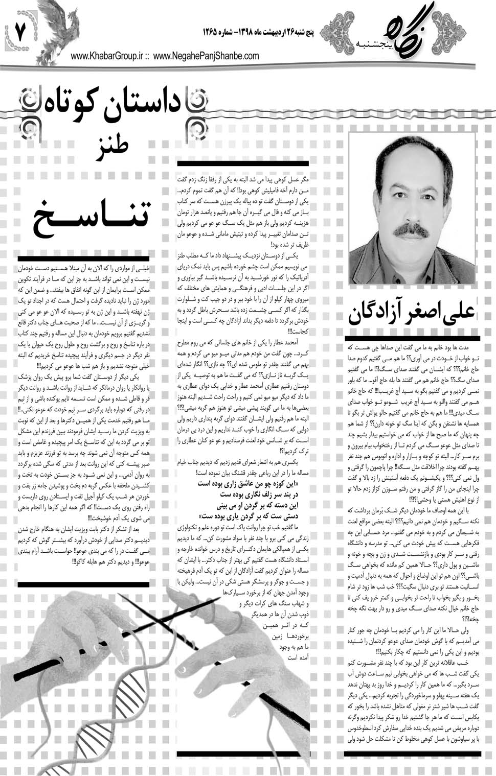 مشاهده صفحه ۲۷ روزنامه خبرجنوب تاریخ ۲۶  سال ۱۳۹۸