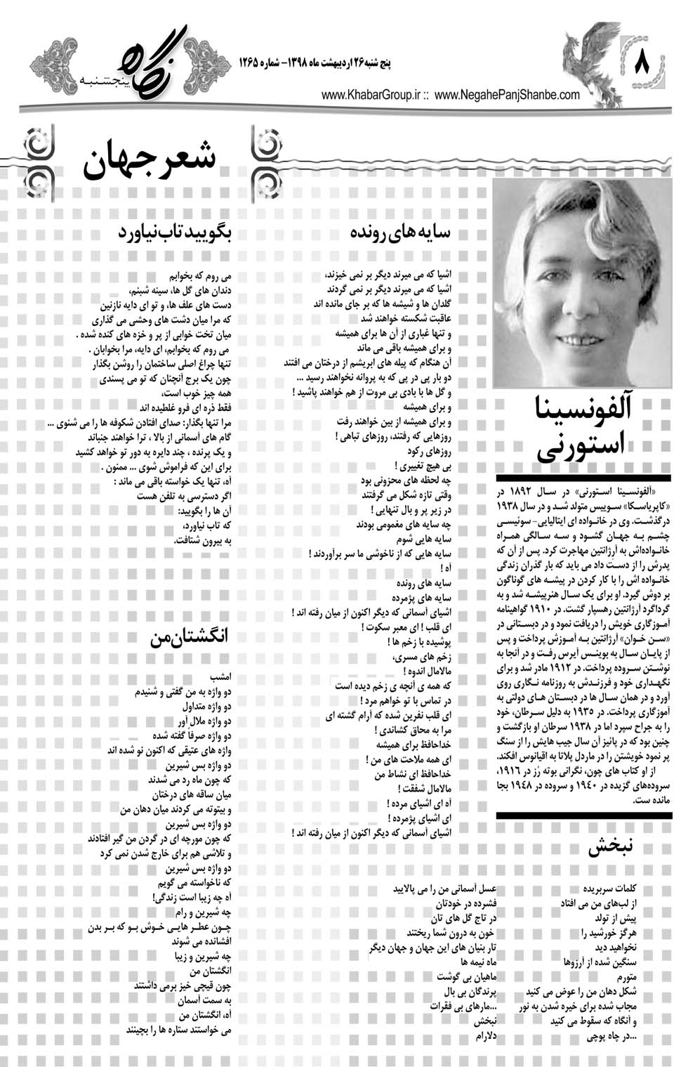 مشاهده صفحه ۲۸ روزنامه خبرجنوب تاریخ ۲۶  سال ۱۳۹۸