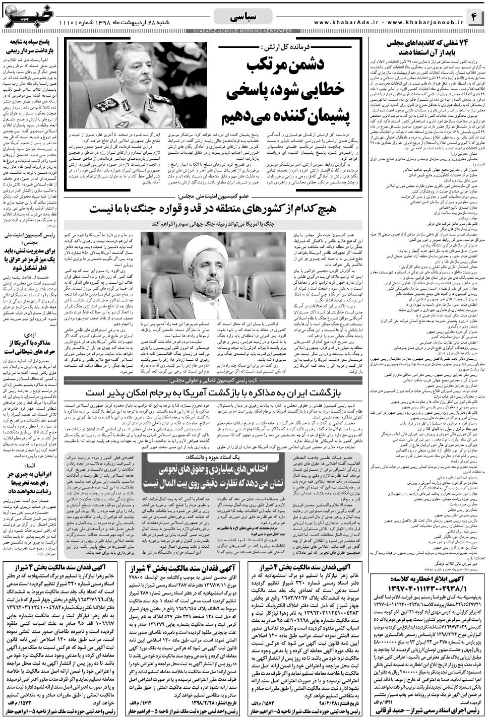 مشاهده صفحه ۴ روزنامه خبرجنوب تاریخ ۲۸  سال ۱۳۹۸