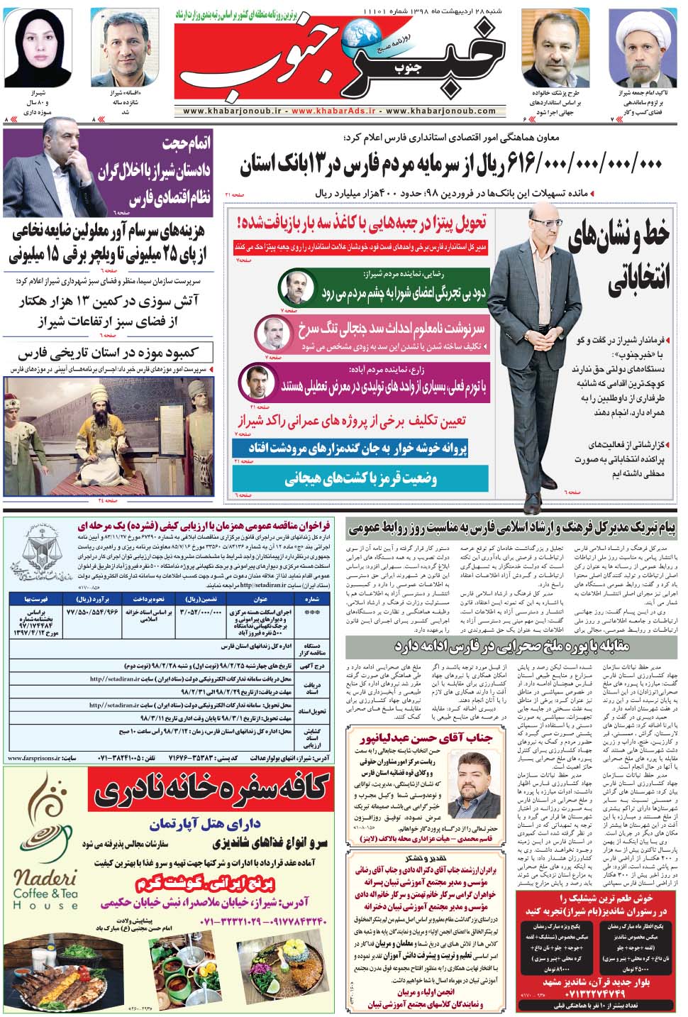 مشاهده صفحه ۵ روزنامه خبرجنوب تاریخ ۲۸  سال ۱۳۹۸