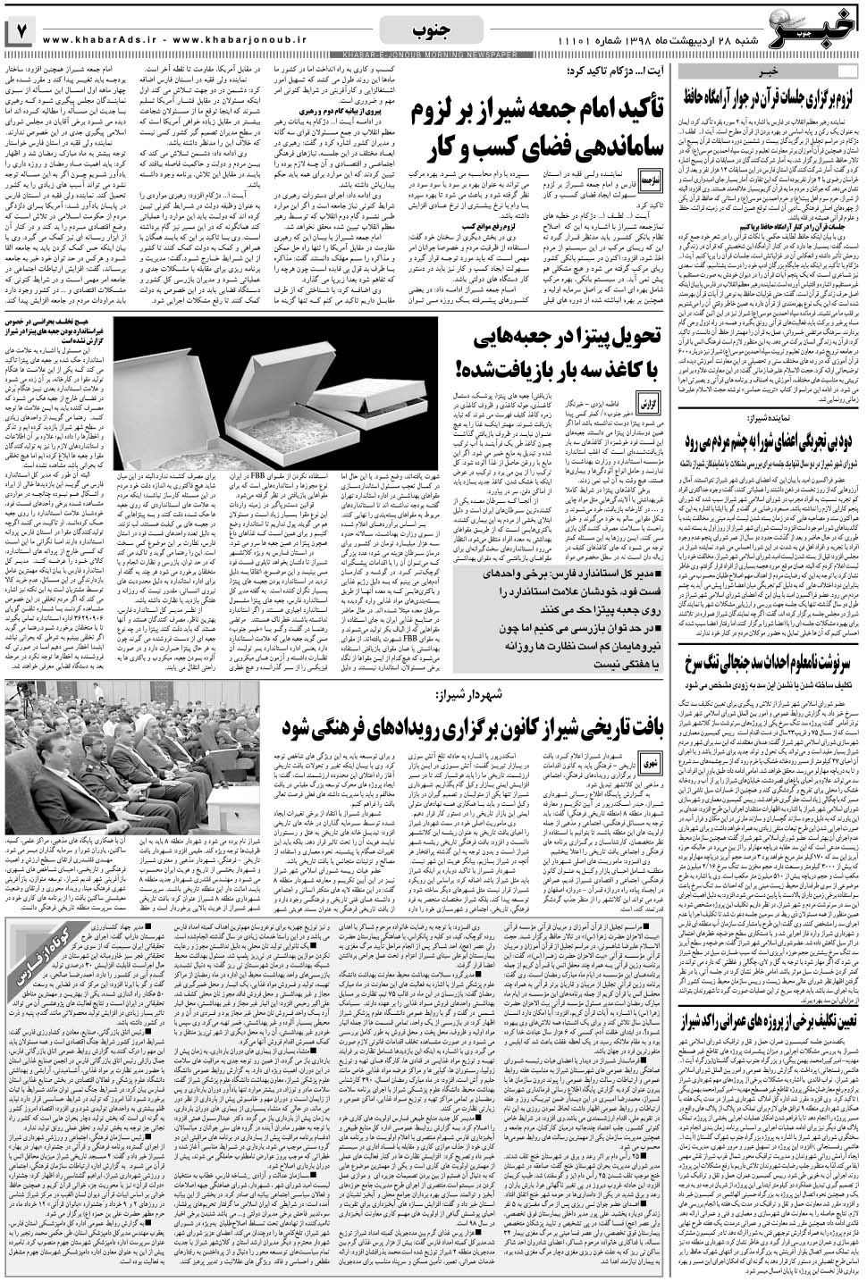 مشاهده صفحه ۷ روزنامه خبرجنوب تاریخ ۲۸  سال ۱۳۹۸