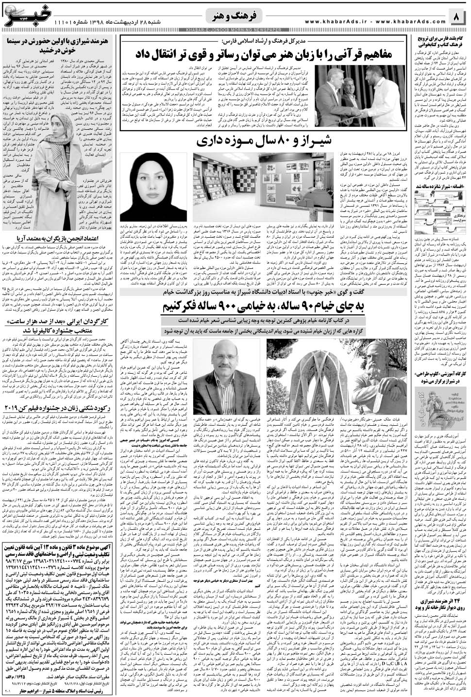 مشاهده صفحه ۸ روزنامه خبرجنوب تاریخ ۲۸  سال ۱۳۹۸