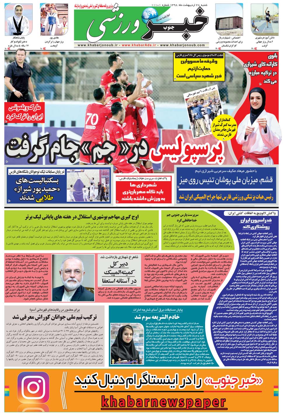 مشاهده صفحه ۹ روزنامه خبرجنوب تاریخ ۲۸  سال ۱۳۹۸