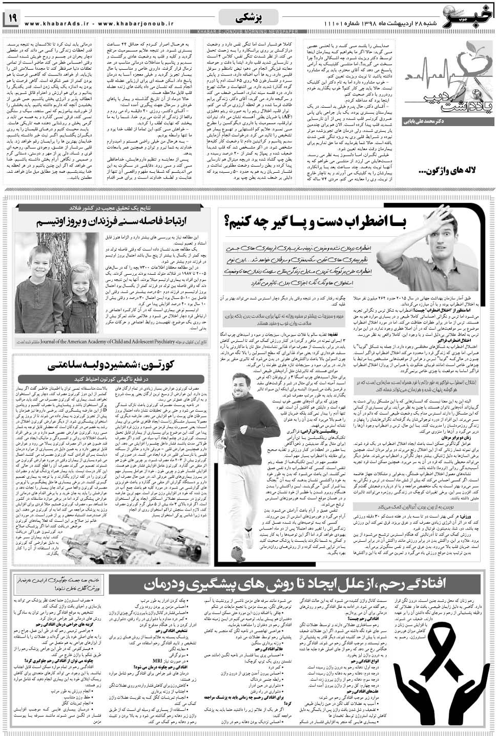 مشاهده صفحه ۱۹ روزنامه خبرجنوب تاریخ ۲۸  سال ۱۳۹۸