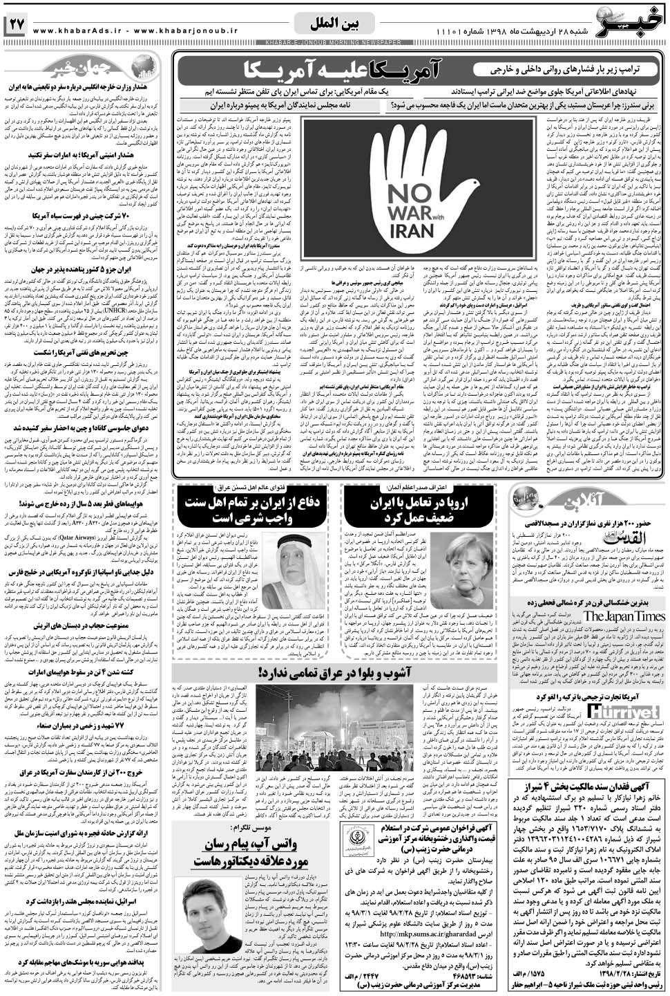 مشاهده صفحه ۲۷ روزنامه خبرجنوب تاریخ ۲۸  سال ۱۳۹۸