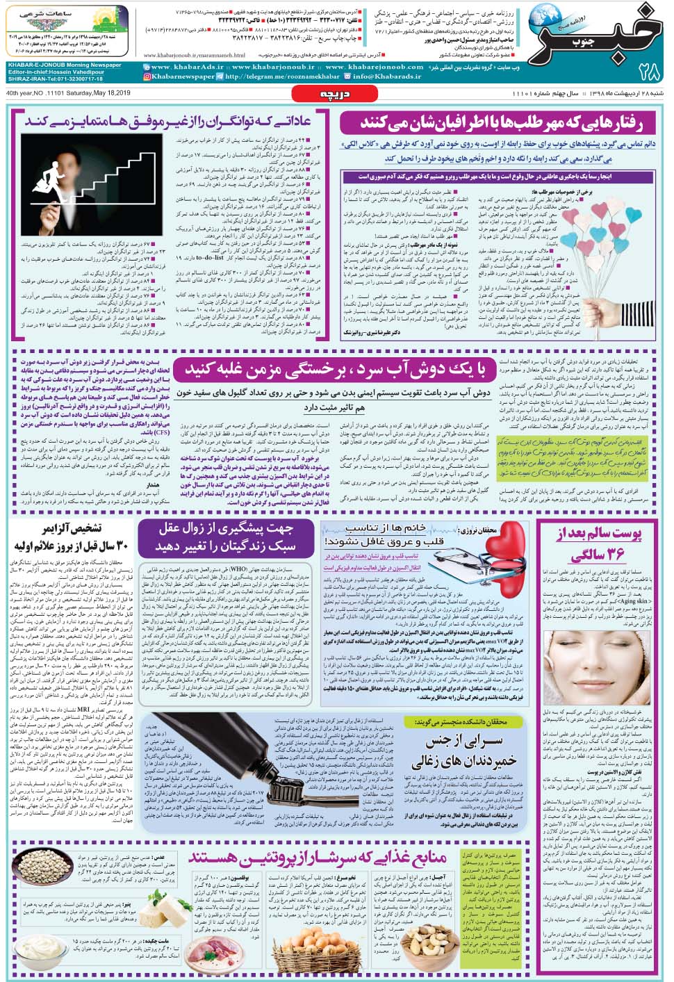 مشاهده صفحه ۲۸ روزنامه خبرجنوب تاریخ ۲۸  سال ۱۳۹۸