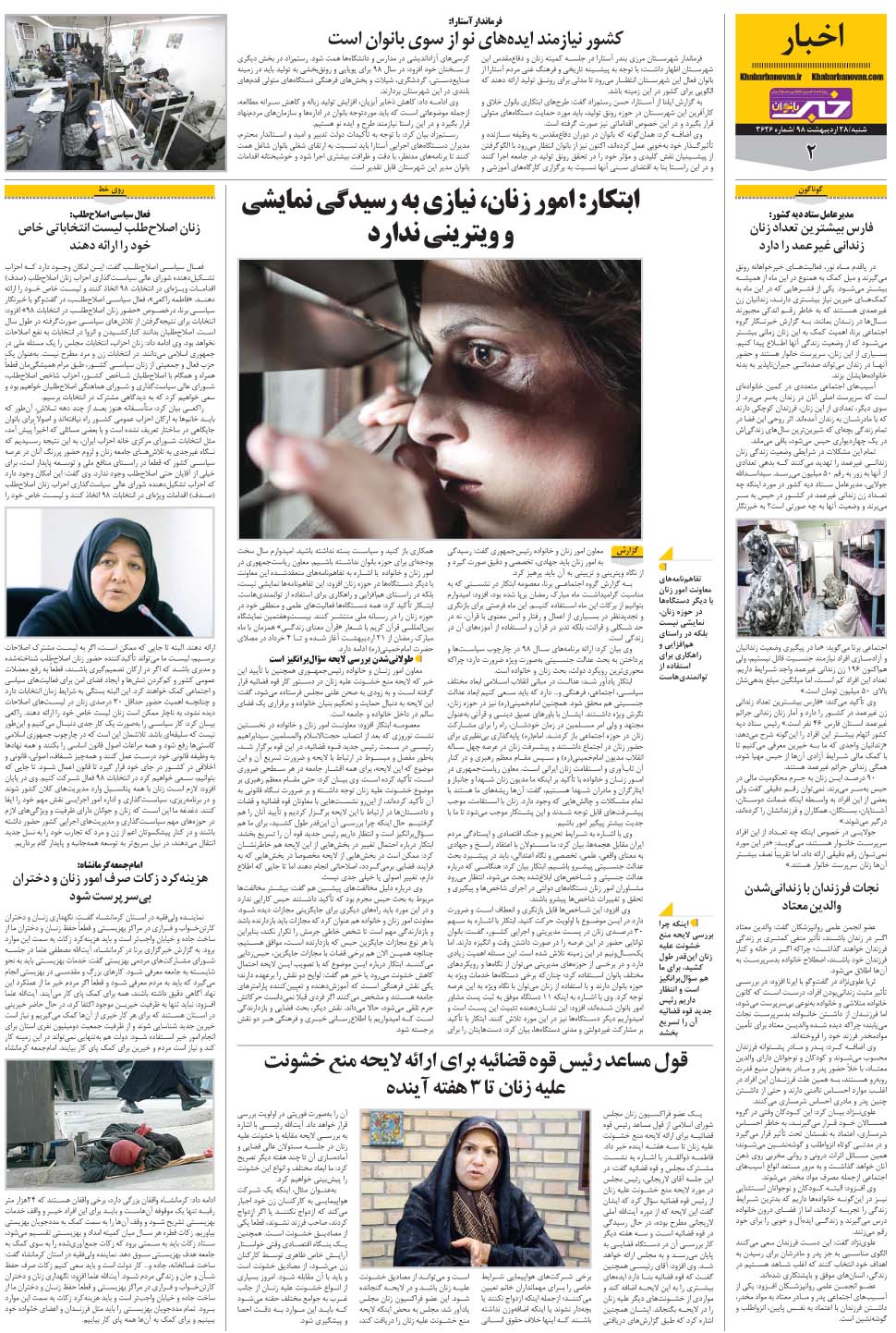 مشاهده صفحه ۳۰ روزنامه خبرجنوب تاریخ ۲۸  سال ۱۳۹۸