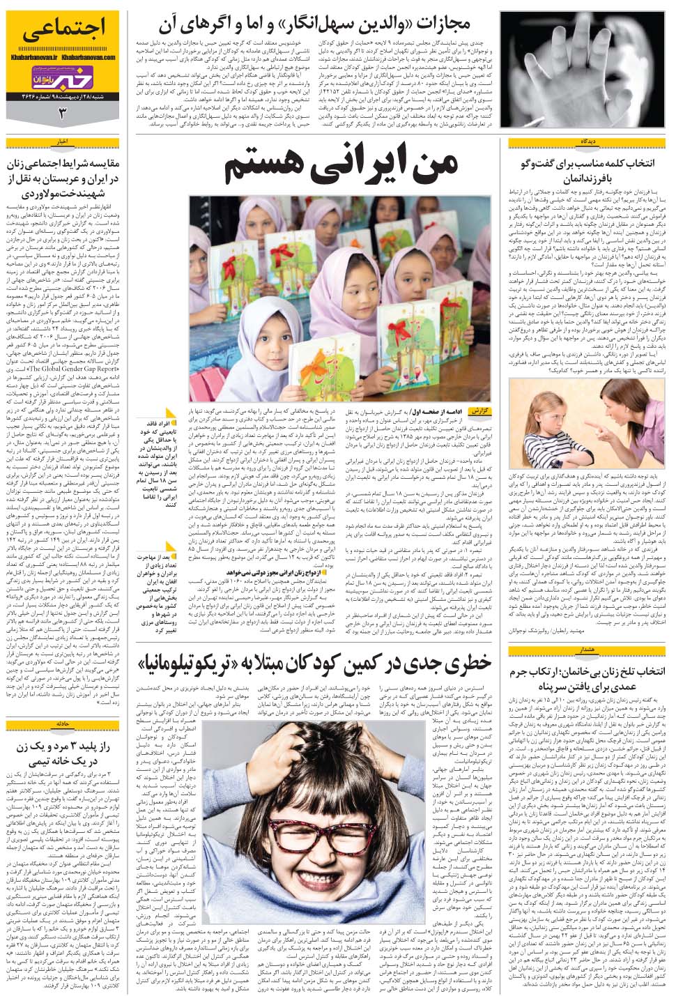 مشاهده صفحه ۳۱ روزنامه خبرجنوب تاریخ ۲۸  سال ۱۳۹۸