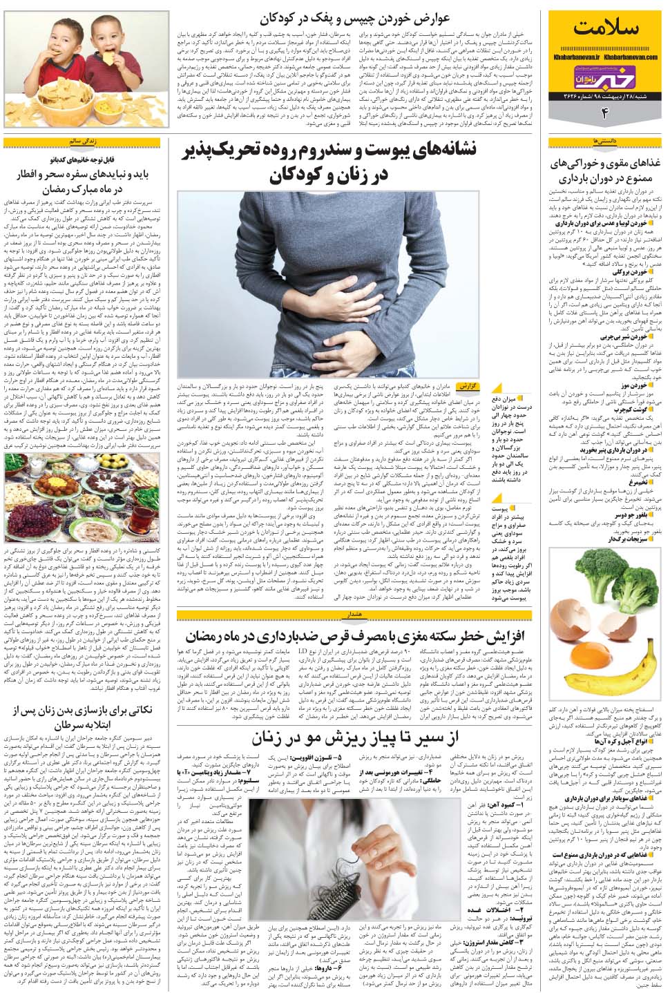 مشاهده صفحه ۳۲ روزنامه خبرجنوب تاریخ ۲۸  سال ۱۳۹۸