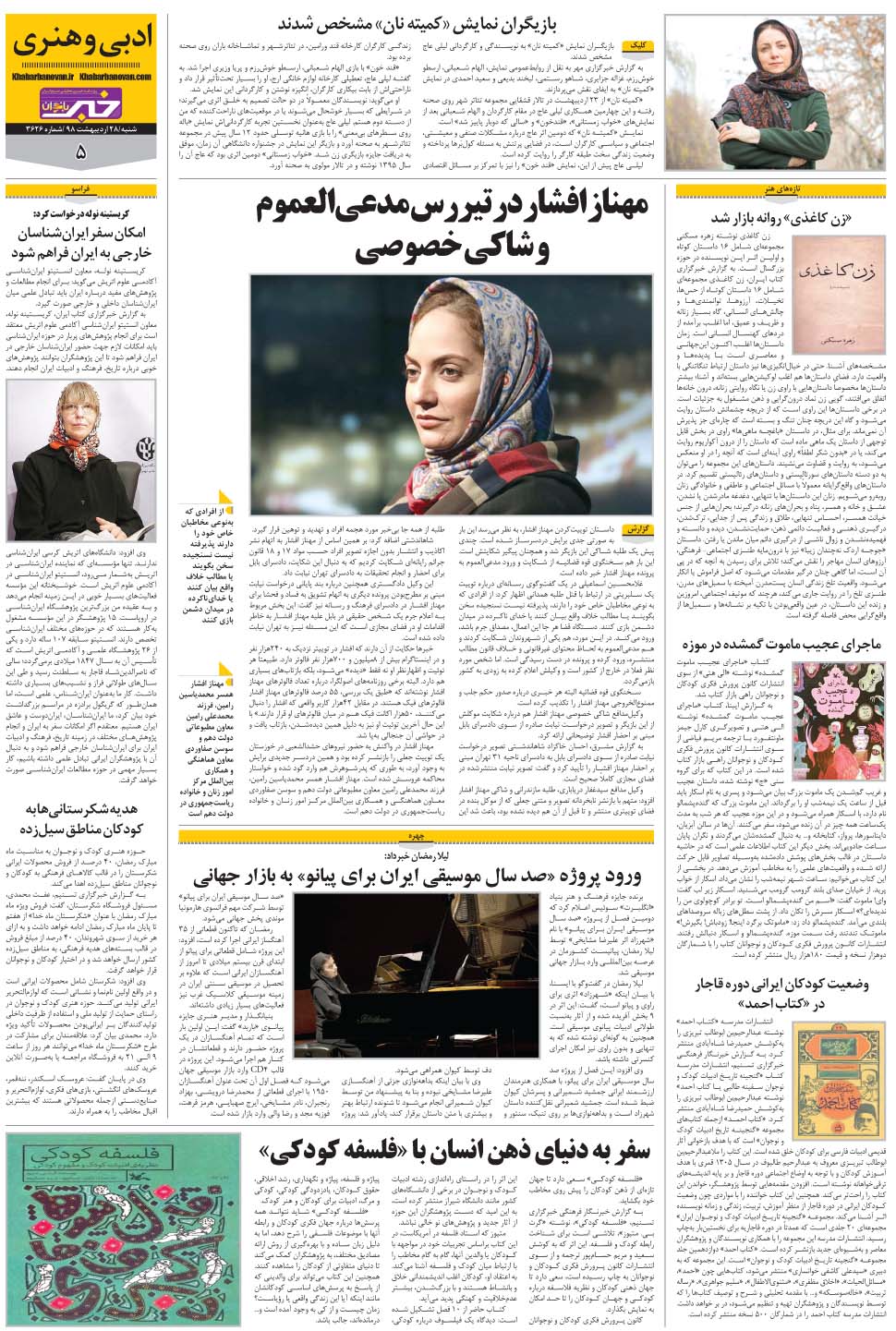 مشاهده صفحه ۳۳ روزنامه خبرجنوب تاریخ ۲۸  سال ۱۳۹۸