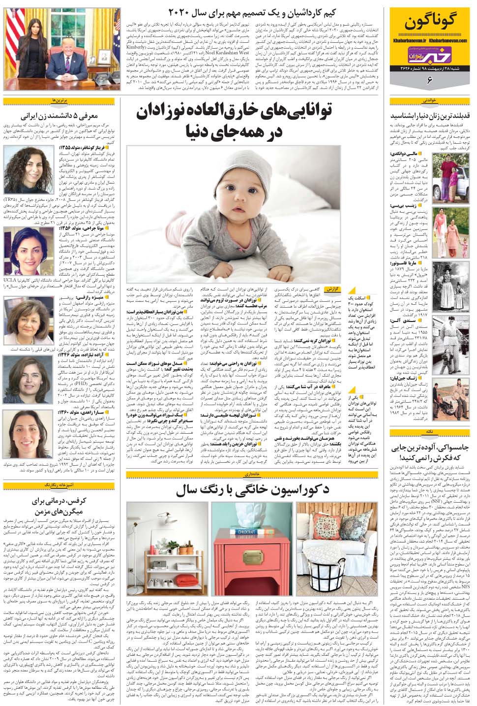 مشاهده صفحه ۳۴ روزنامه خبرجنوب تاریخ ۲۸  سال ۱۳۹۸