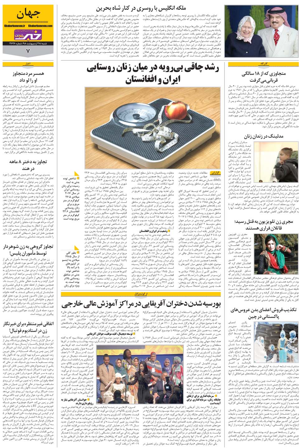 مشاهده صفحه ۳۵ روزنامه خبرجنوب تاریخ ۲۸  سال ۱۳۹۸