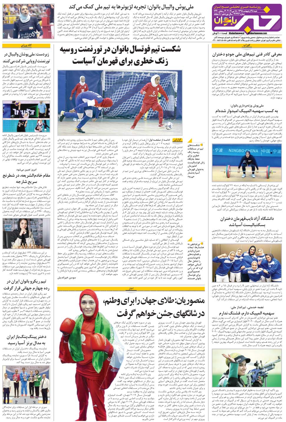 مشاهده صفحه ۳۶ روزنامه خبرجنوب تاریخ ۲۸  سال ۱۳۹۸