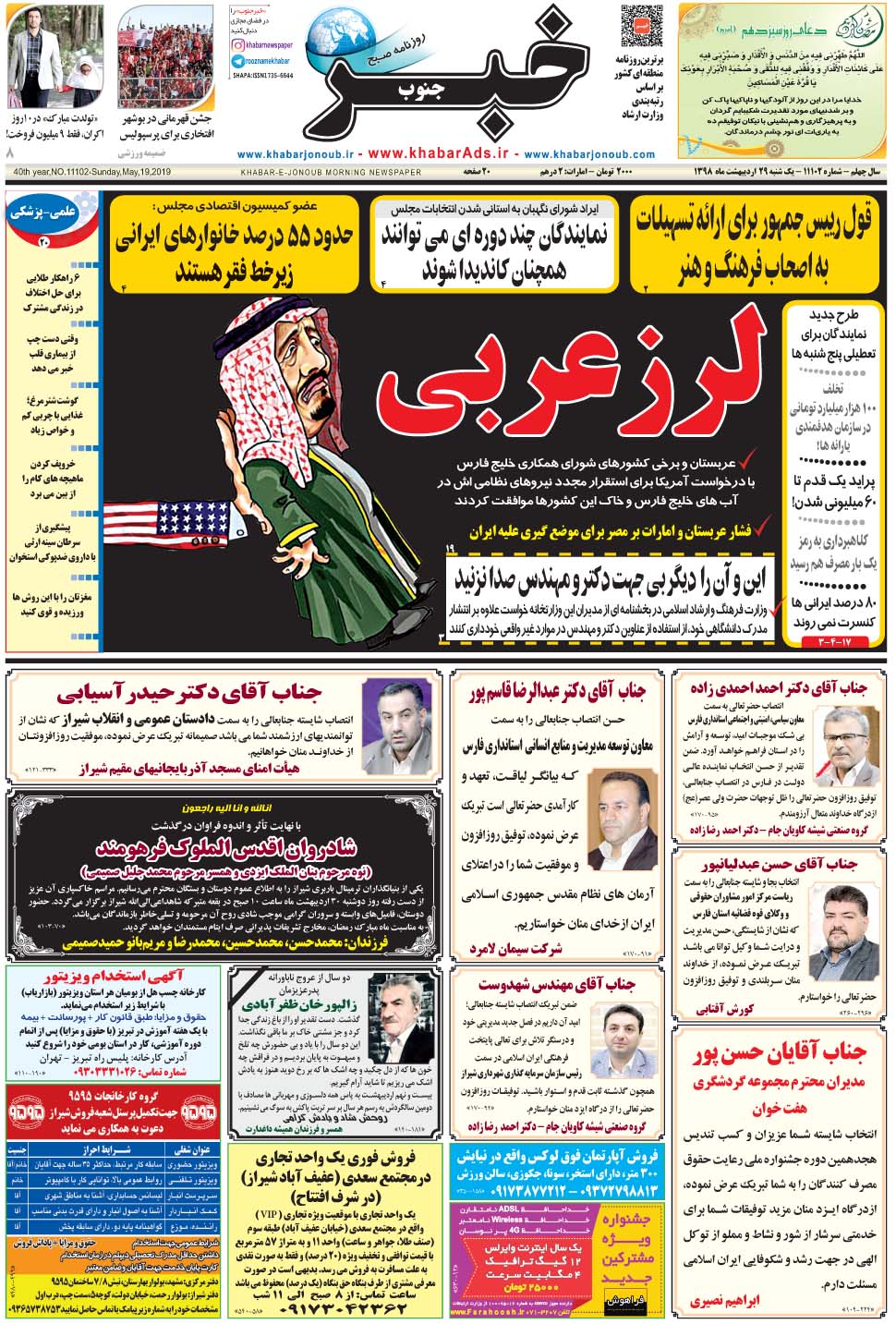 مشاهده صفحه ۱ روزنامه خبرجنوب تاریخ ۲۹  سال ۱۳۹۸