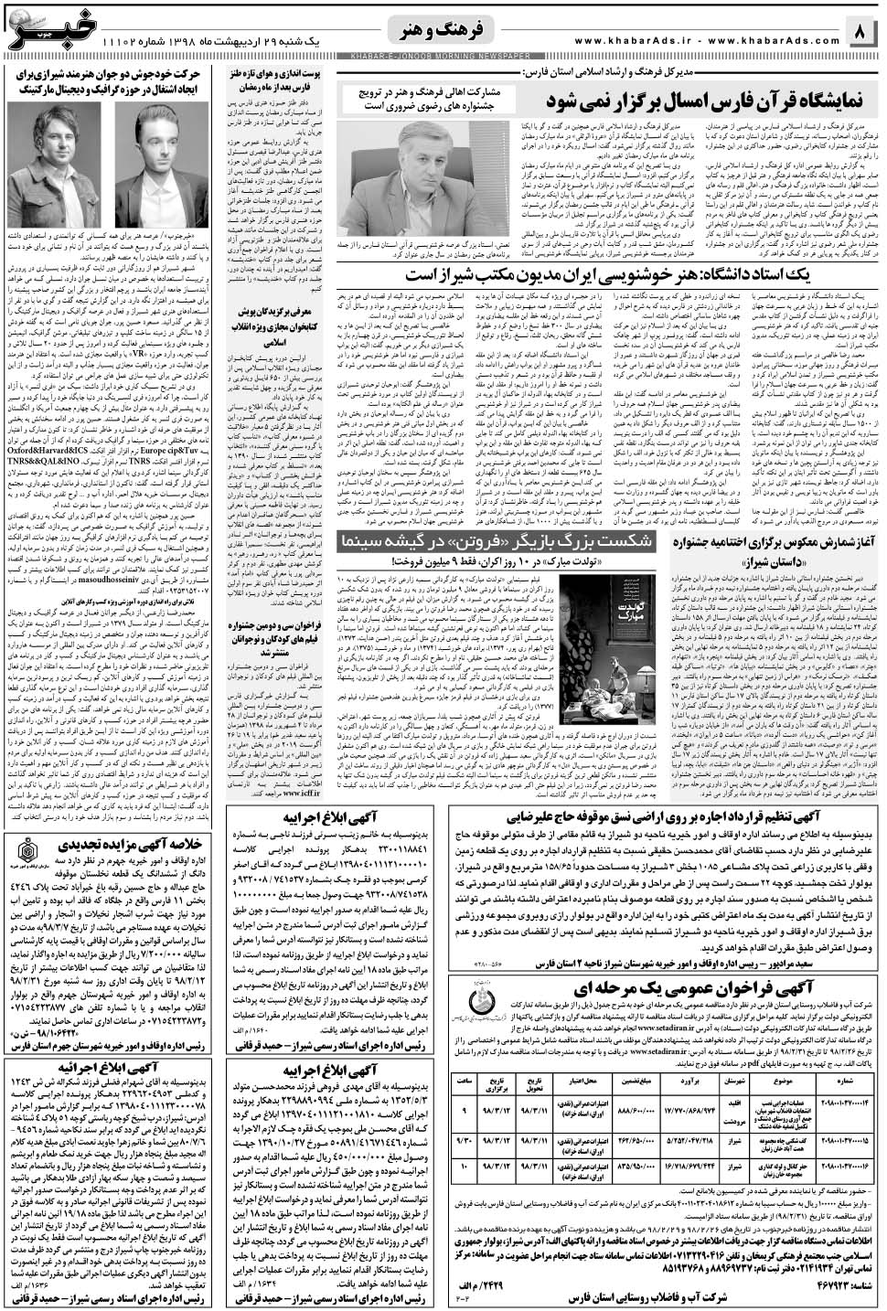 مشاهده صفحه ۸ روزنامه خبرجنوب تاریخ ۲۹  سال ۱۳۹۸