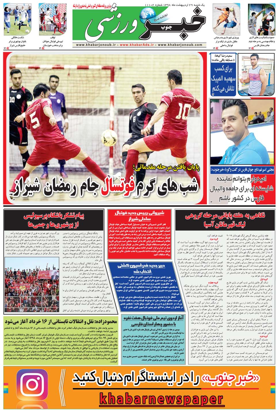 مشاهده صفحه ۹ روزنامه خبرجنوب تاریخ ۲۹  سال ۱۳۹۸