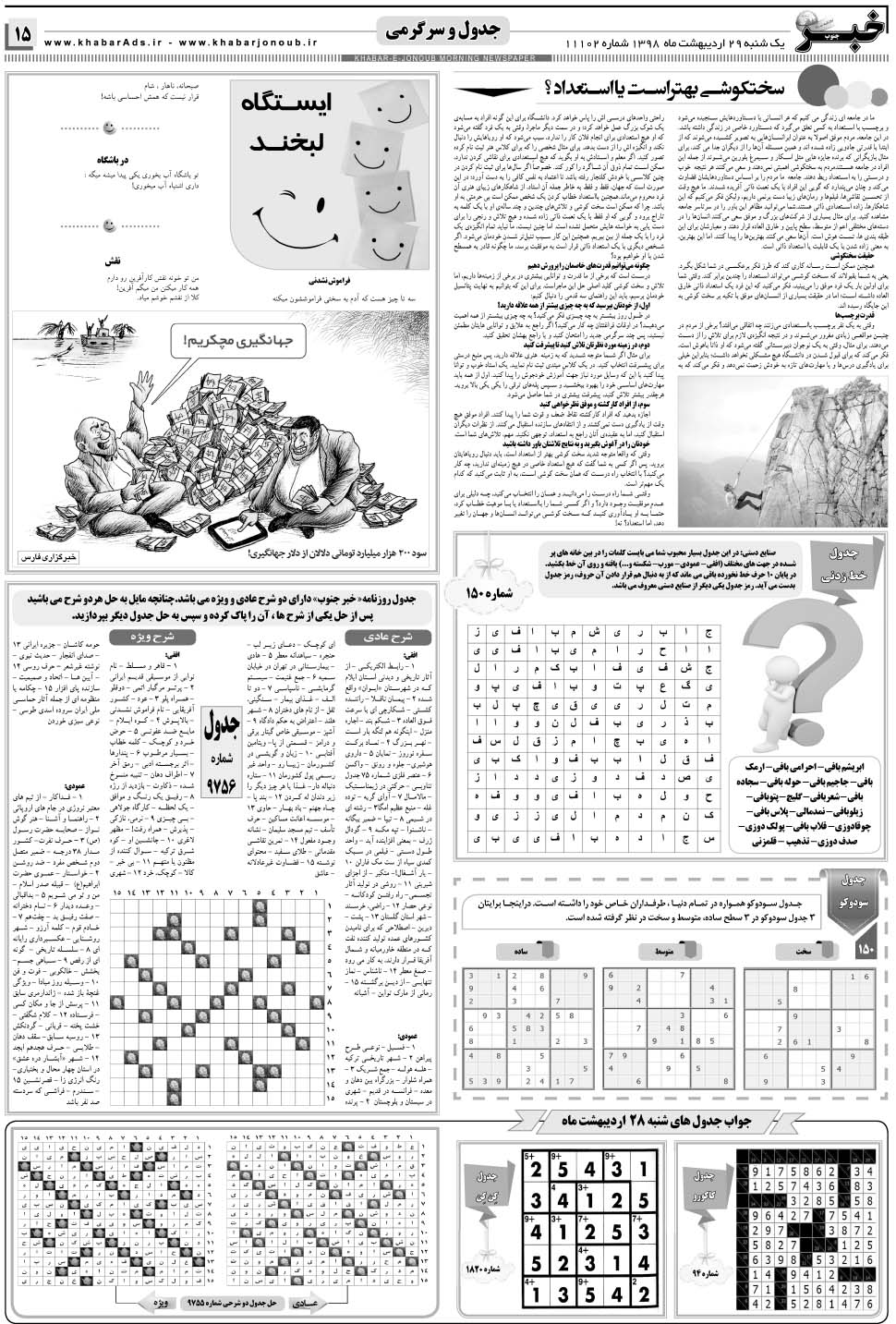 مشاهده صفحه ۱۵ روزنامه خبرجنوب تاریخ ۲۹  سال ۱۳۹۸