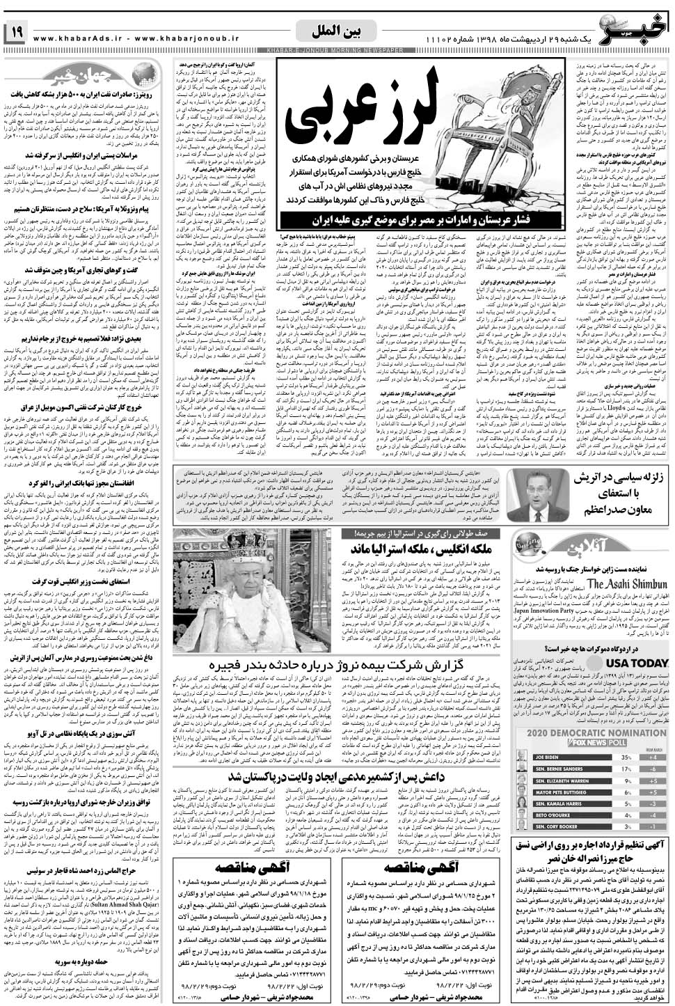 مشاهده صفحه ۱۹ روزنامه خبرجنوب تاریخ ۲۹  سال ۱۳۹۸