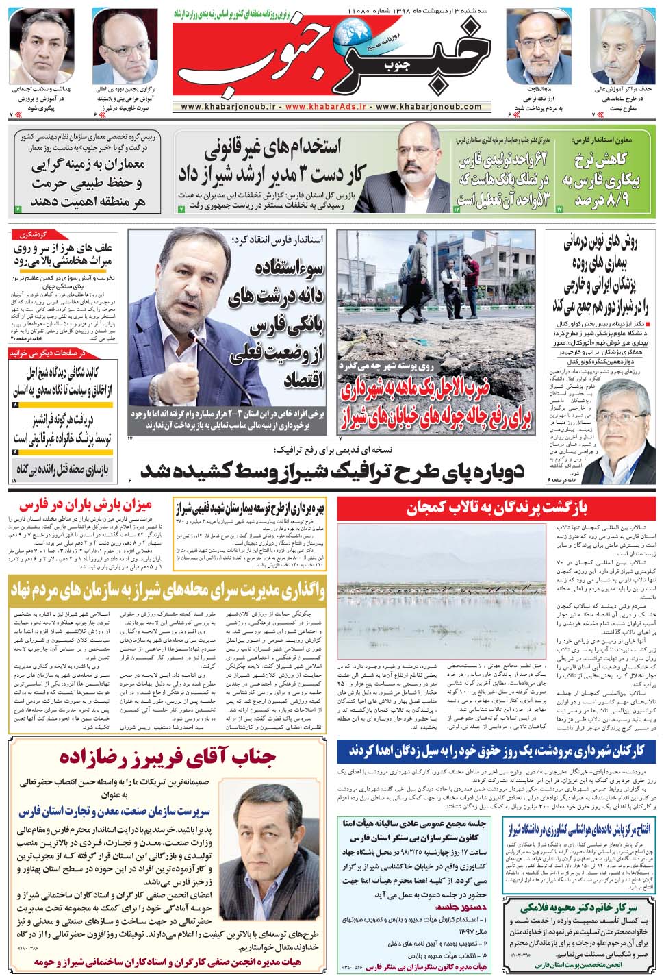 مشاهده صفحه ۵ روزنامه خبرجنوب تاریخ ۳  سال ۱۳۹۸