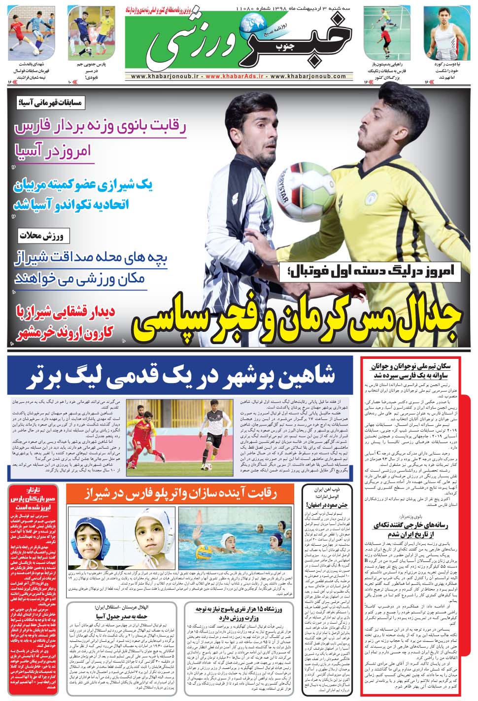 مشاهده صفحه ۹ روزنامه خبرجنوب تاریخ ۳  سال ۱۳۹۸
