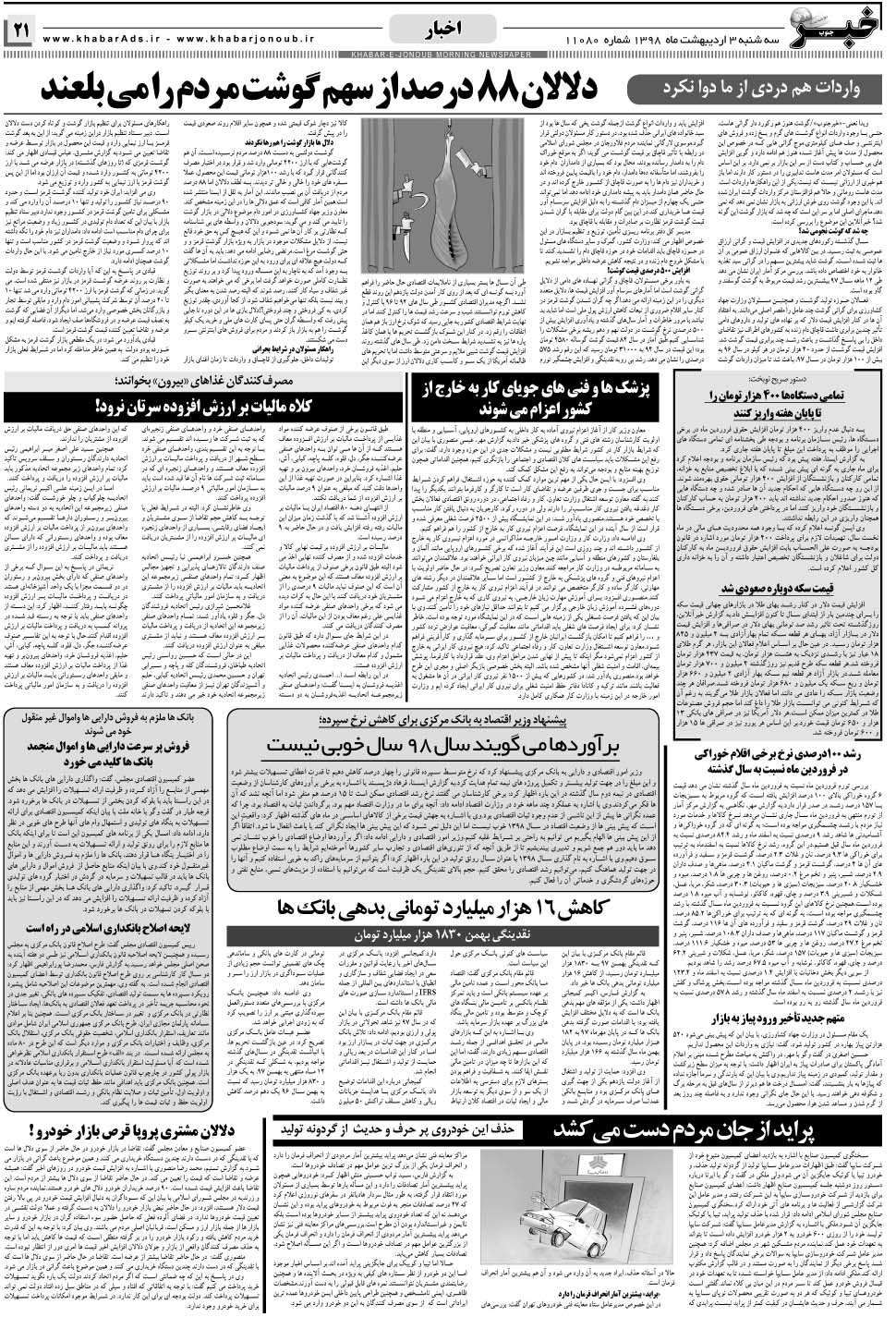 مشاهده صفحه ۲۱ روزنامه خبرجنوب تاریخ ۳  سال ۱۳۹۸