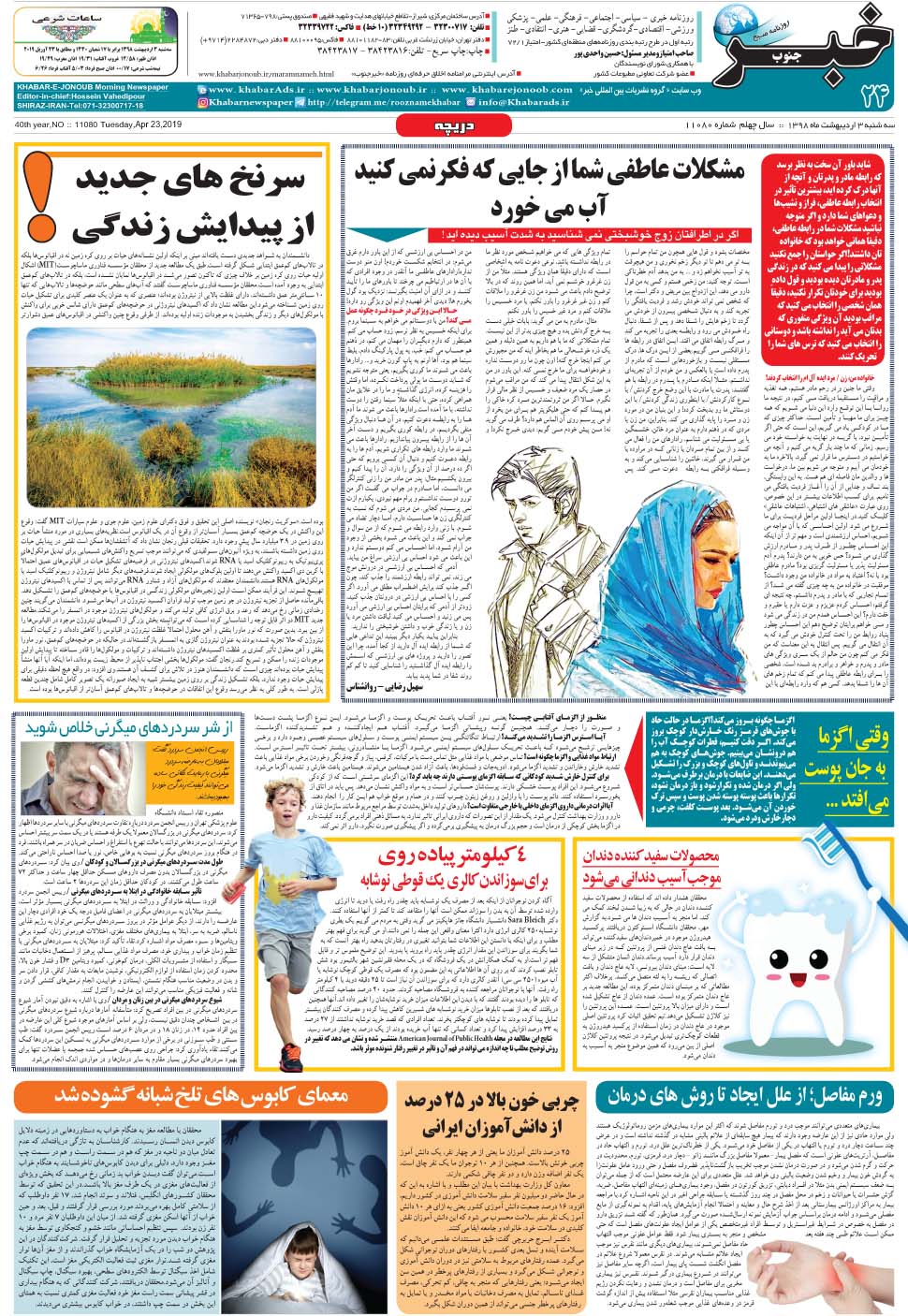 مشاهده صفحه ۲۴ روزنامه خبرجنوب تاریخ ۳  سال ۱۳۹۸