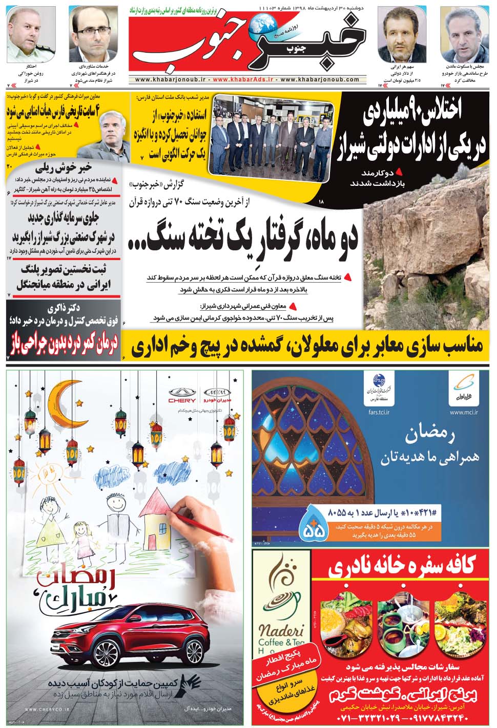 مشاهده صفحه ۵ روزنامه خبرجنوب تاریخ ۳۰  سال ۱۳۹۸