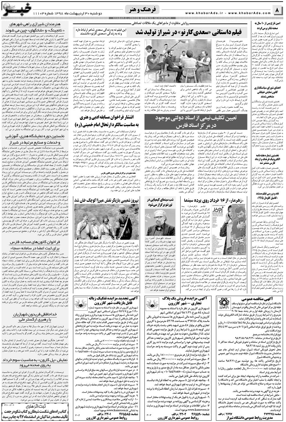 مشاهده صفحه ۸ روزنامه خبرجنوب تاریخ ۳۰  سال ۱۳۹۸