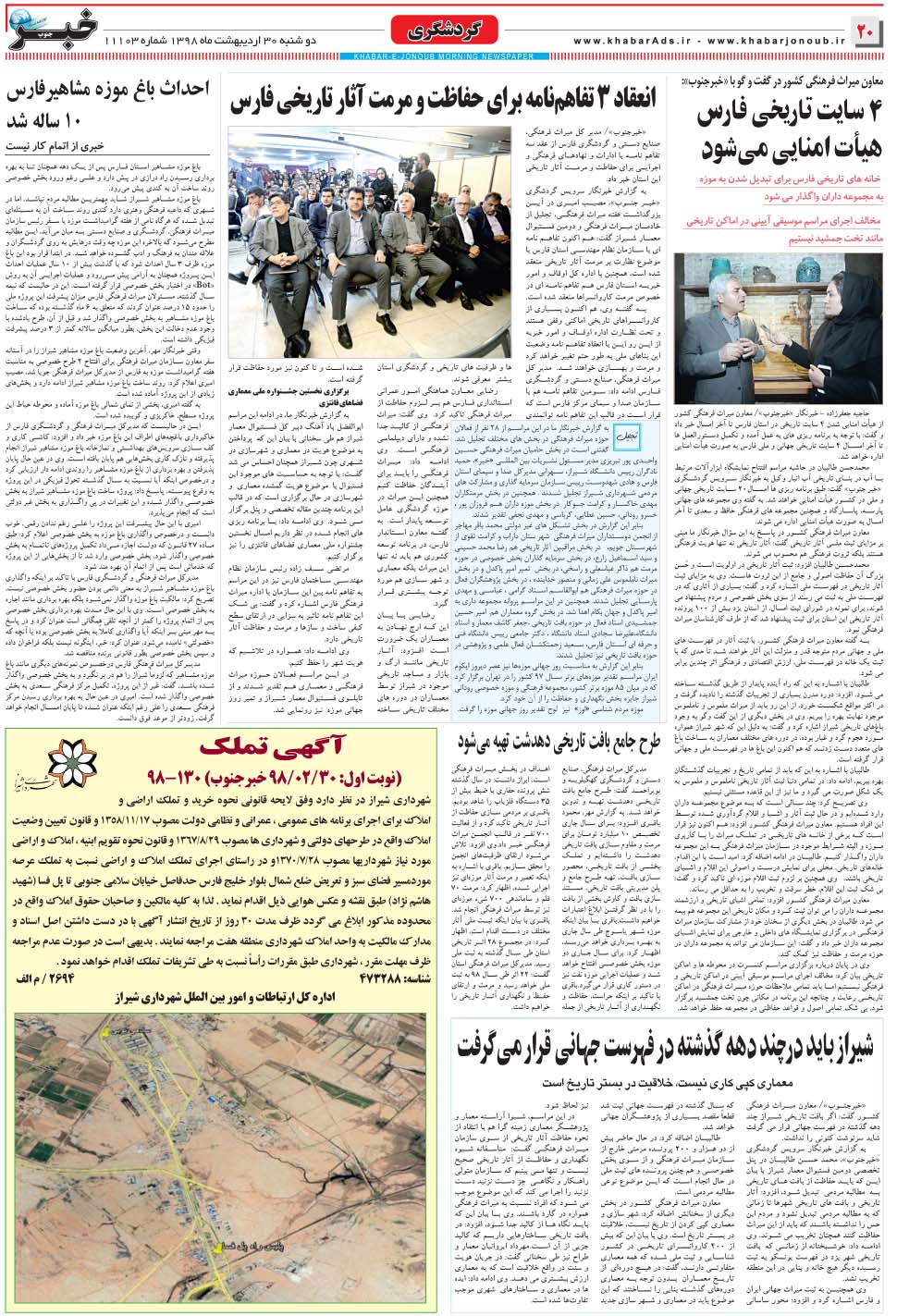 مشاهده صفحه ۲۰ روزنامه خبرجنوب تاریخ ۳۰  سال ۱۳۹۸