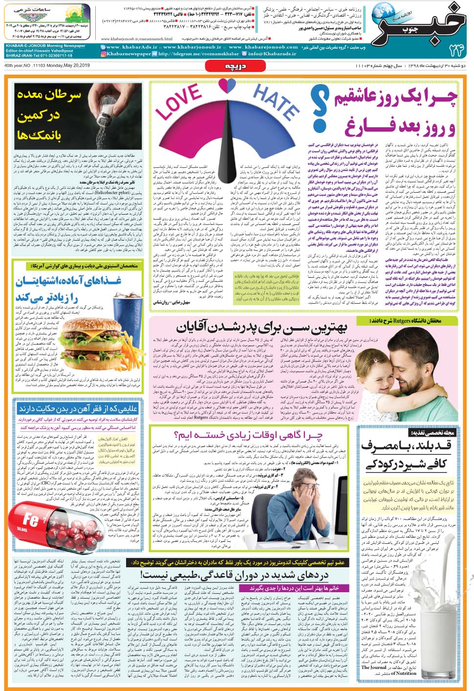 مشاهده صفحه ۲۴ روزنامه خبرجنوب تاریخ ۳۰  سال ۱۳۹۸