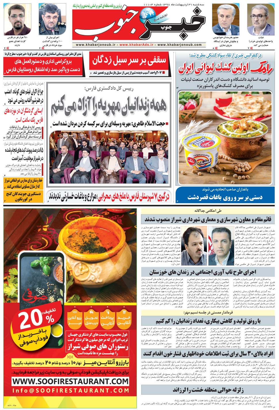 مشاهده صفحه ۵ روزنامه خبرجنوب تاریخ ۳۱  سال ۱۳۹۸