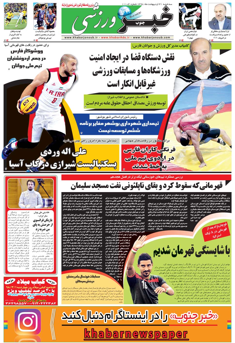 مشاهده صفحه ۹ روزنامه خبرجنوب تاریخ ۳۱  سال ۱۳۹۸