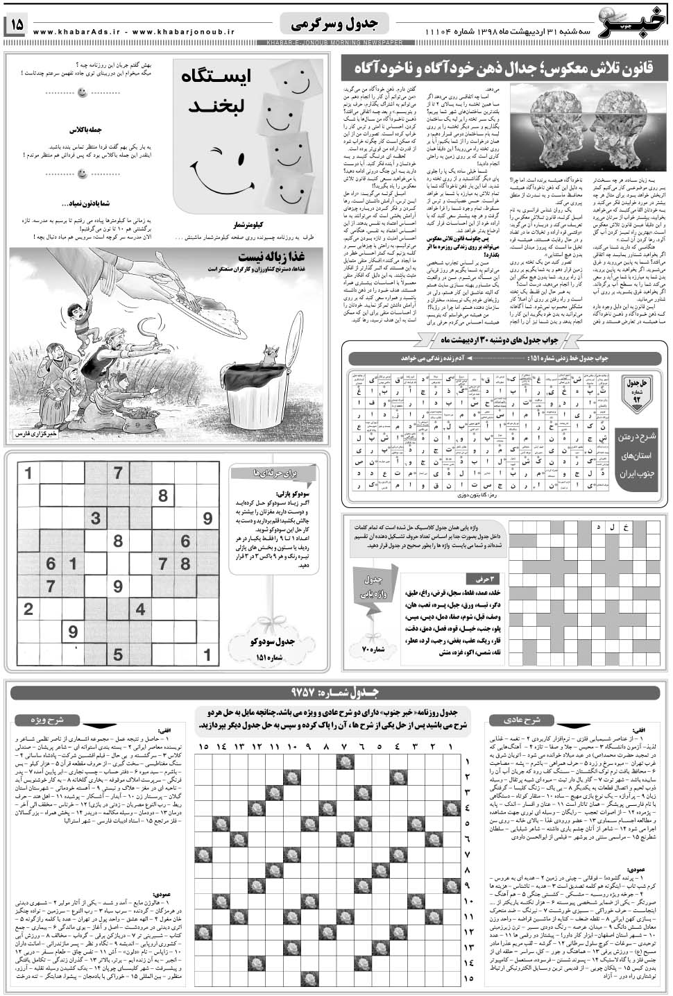 مشاهده صفحه ۱۵ روزنامه خبرجنوب تاریخ ۳۱  سال ۱۳۹۸