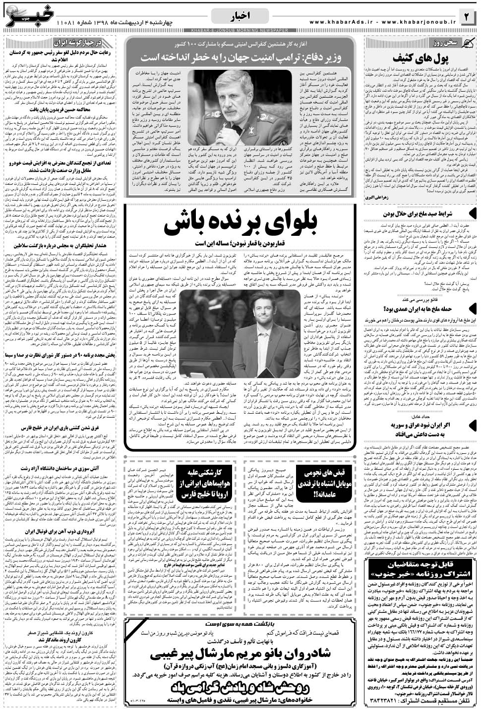 مشاهده صفحه ۲ روزنامه خبرجنوب تاریخ ۴  سال ۱۳۹۸