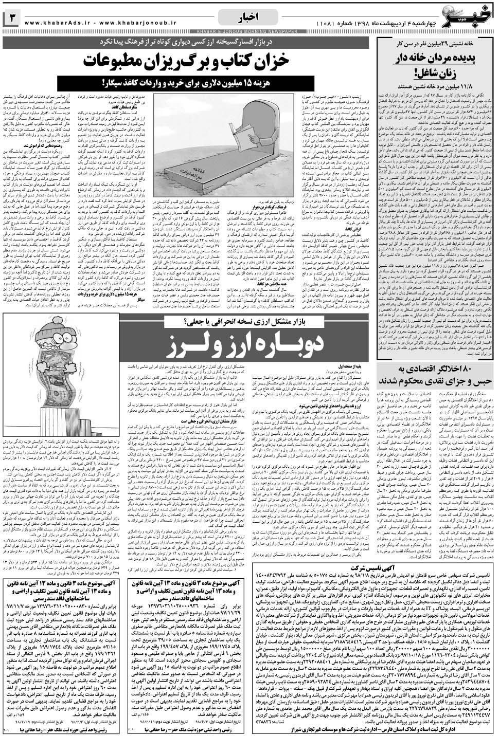 مشاهده صفحه ۳ روزنامه خبرجنوب تاریخ ۴  سال ۱۳۹۸