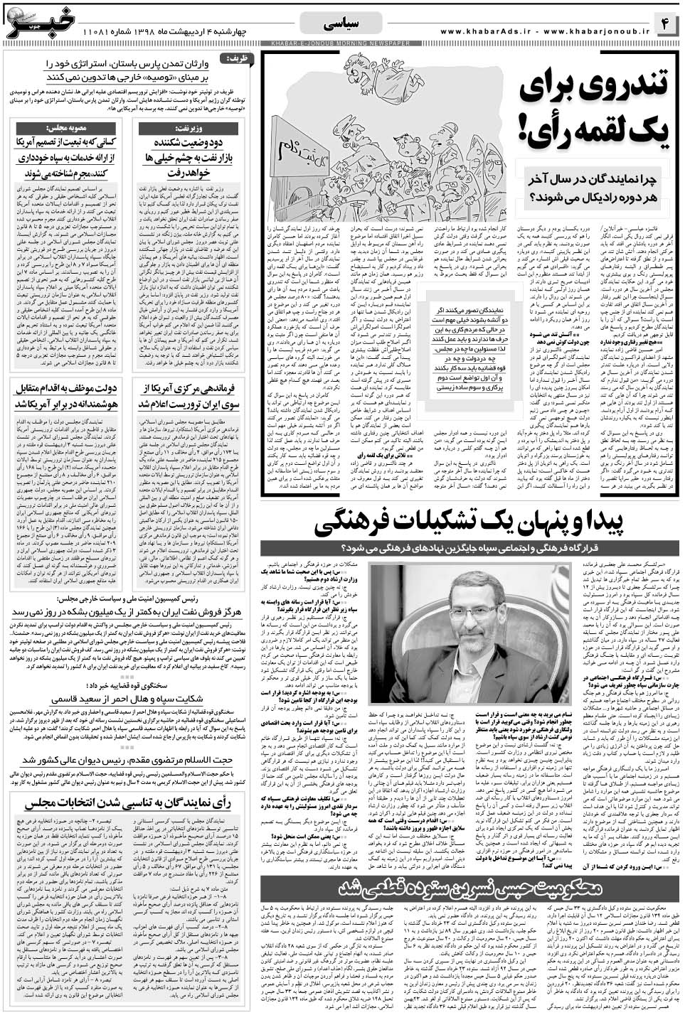 مشاهده صفحه ۴ روزنامه خبرجنوب تاریخ ۴  سال ۱۳۹۸