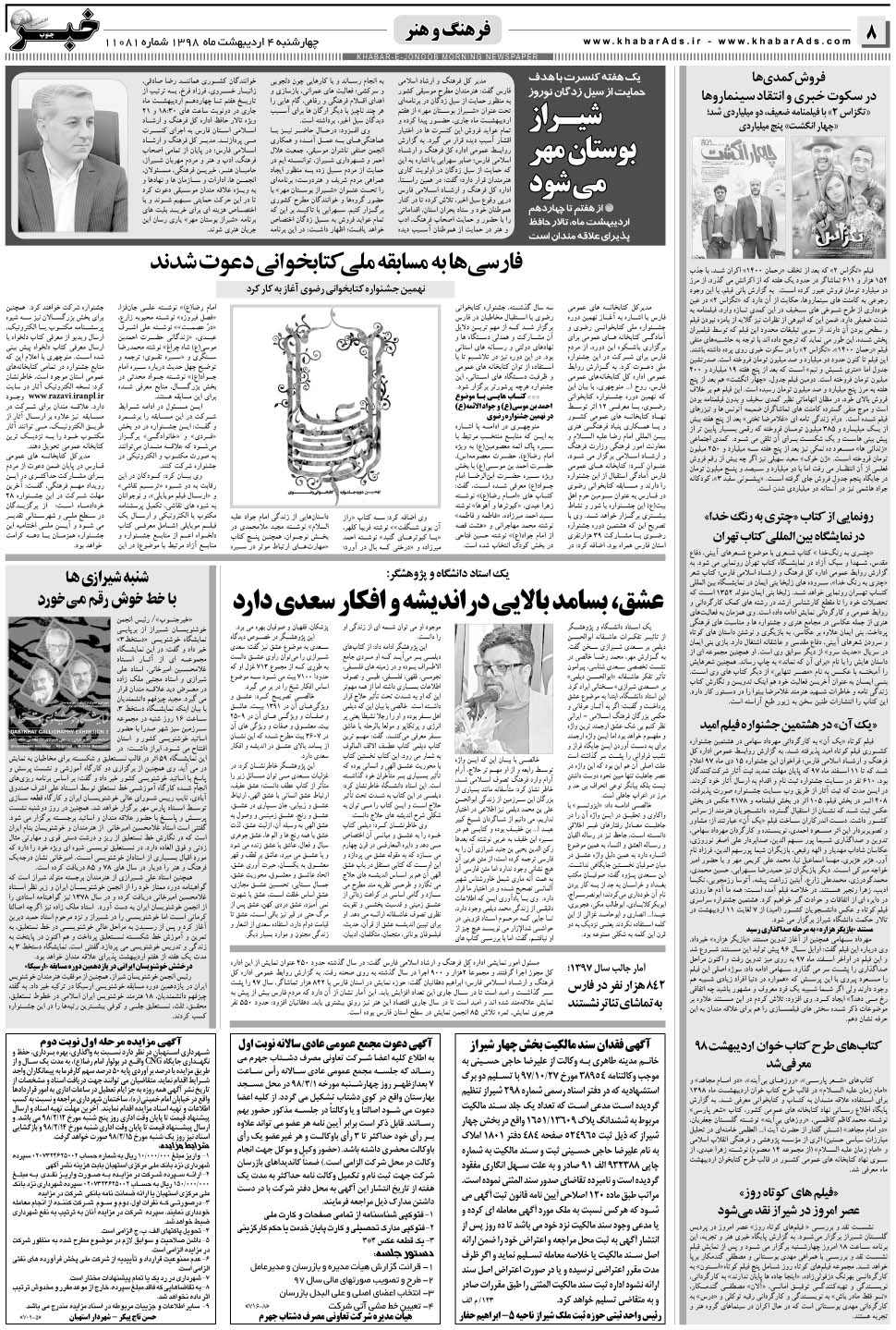 مشاهده صفحه ۸ روزنامه خبرجنوب تاریخ ۴  سال ۱۳۹۸