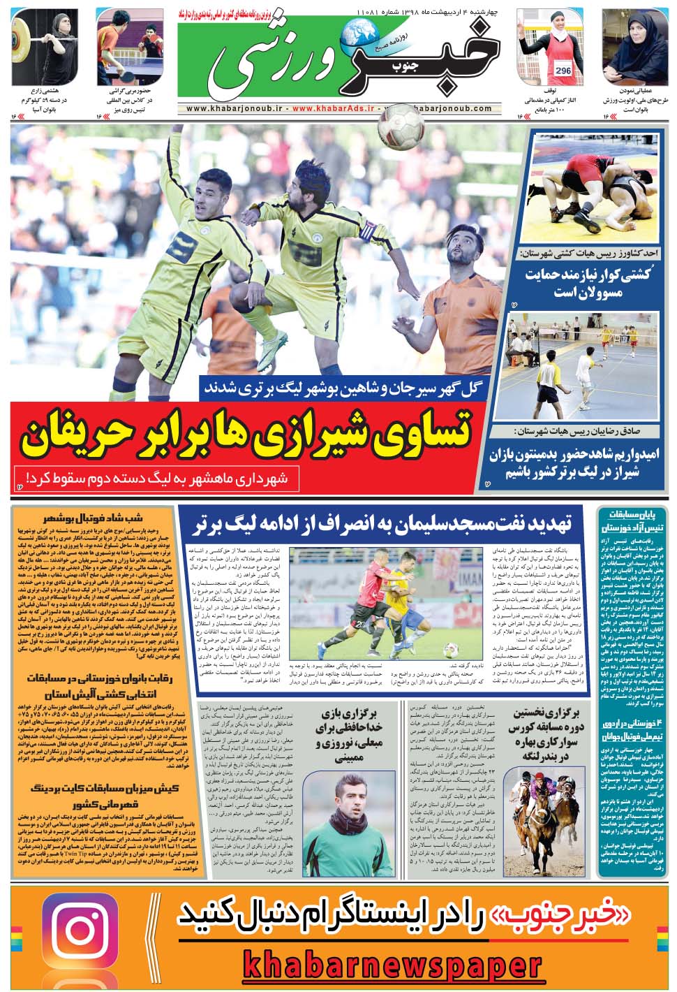 مشاهده صفحه ۹ روزنامه خبرجنوب تاریخ ۴  سال ۱۳۹۸