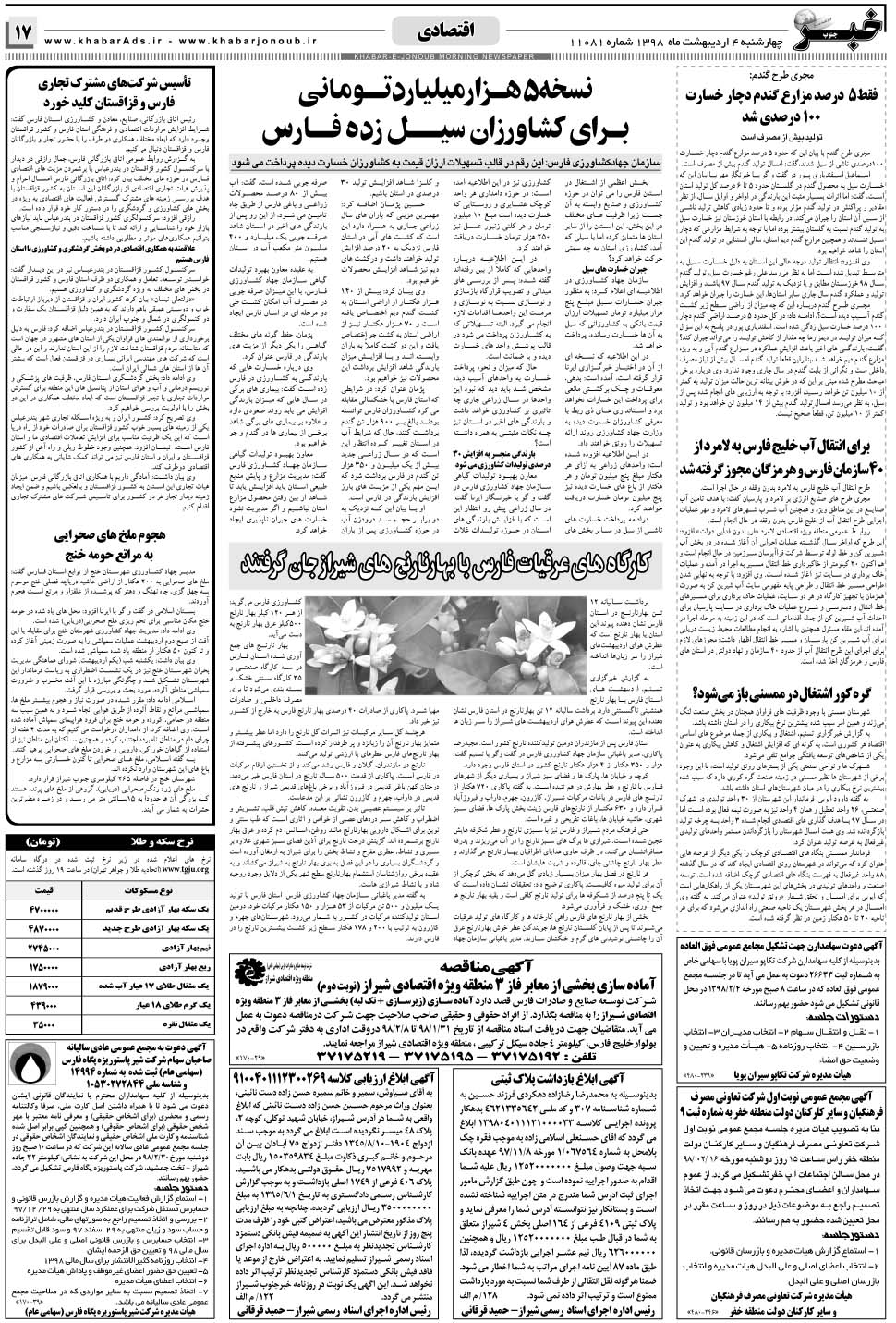 مشاهده صفحه ۱۷ روزنامه خبرجنوب تاریخ ۴  سال ۱۳۹۸