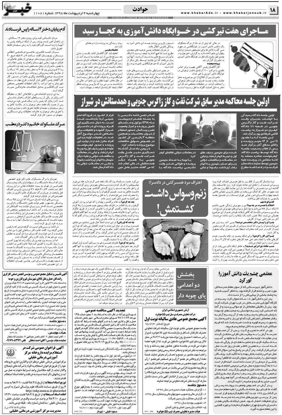 مشاهده صفحه ۱۸ روزنامه خبرجنوب تاریخ ۴  سال ۱۳۹۸