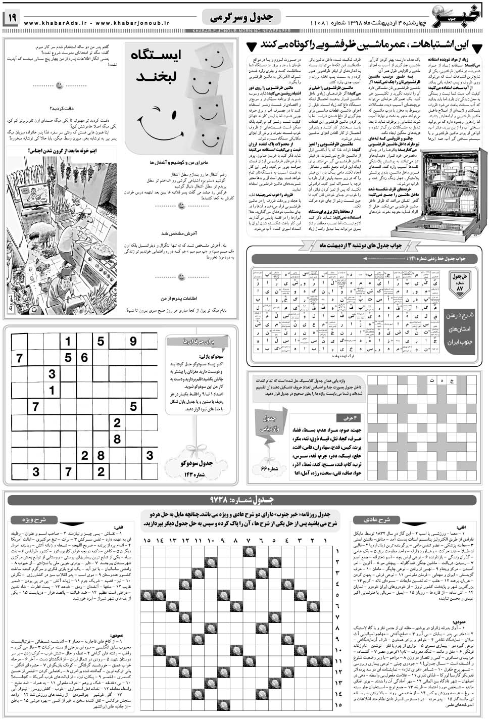مشاهده صفحه ۱۹ روزنامه خبرجنوب تاریخ ۴  سال ۱۳۹۸
