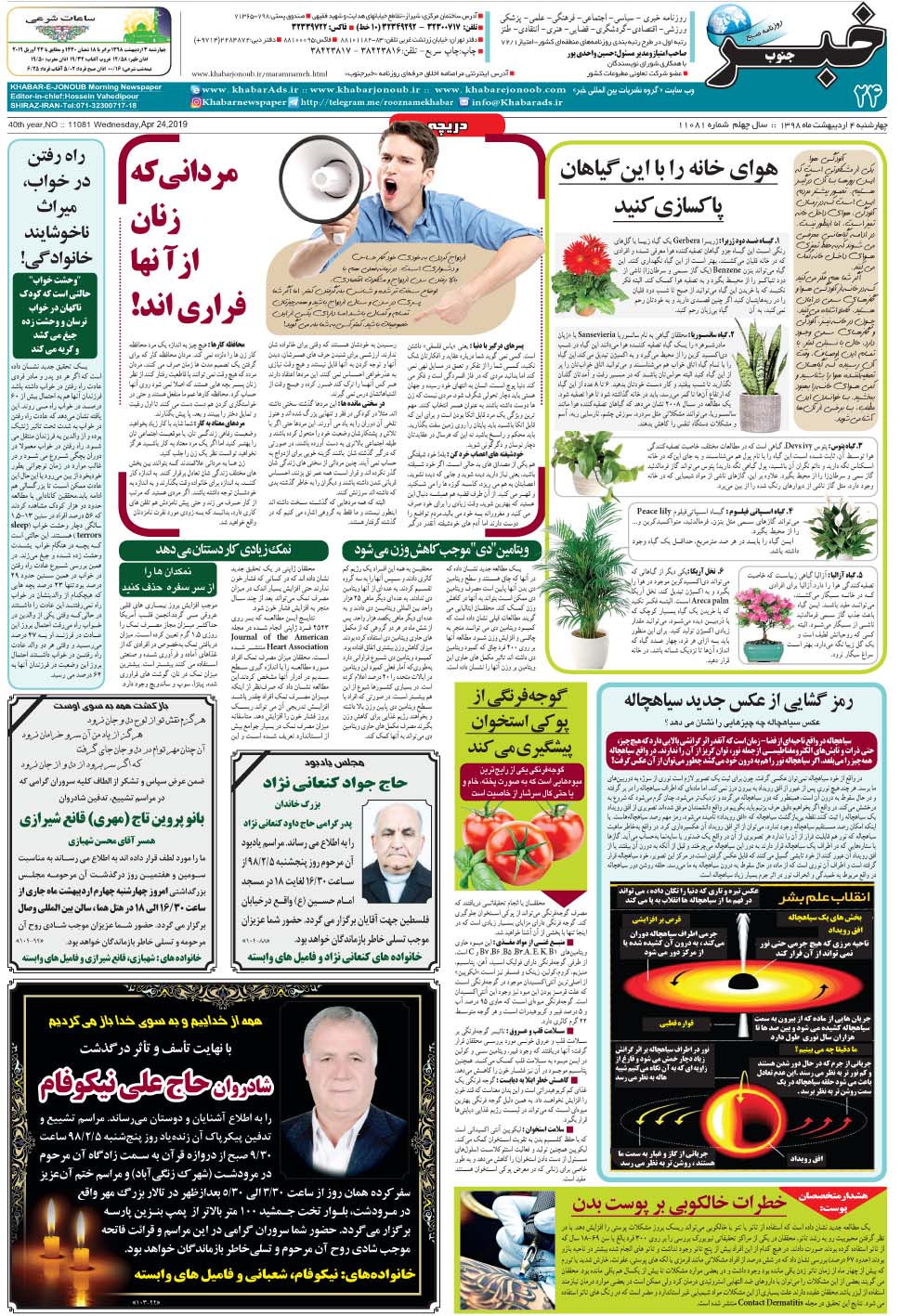 مشاهده صفحه ۲۴ روزنامه خبرجنوب تاریخ ۴  سال ۱۳۹۸