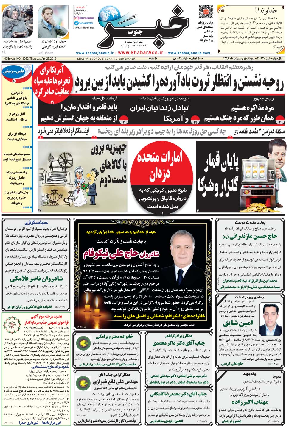 مشاهده صفحه ۱ روزنامه خبرجنوب تاریخ ۵  سال ۱۳۹۸