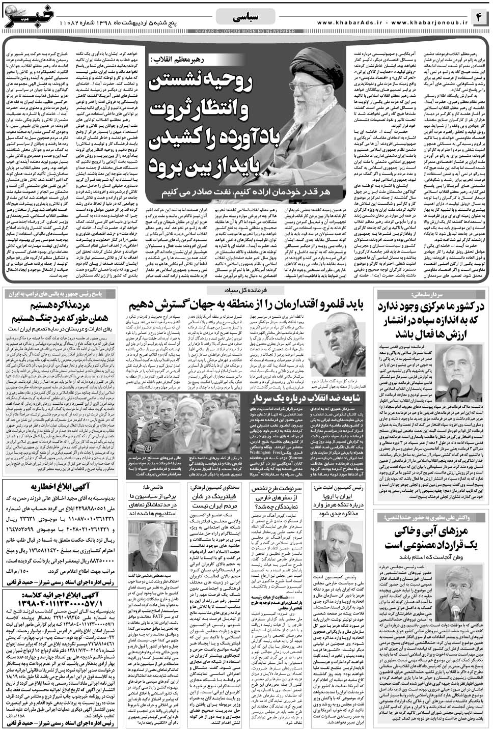 مشاهده صفحه ۴ روزنامه خبرجنوب تاریخ ۵  سال ۱۳۹۸