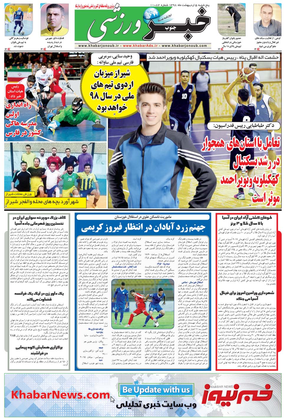 مشاهده صفحه ۹ روزنامه خبرجنوب تاریخ ۵  سال ۱۳۹۸