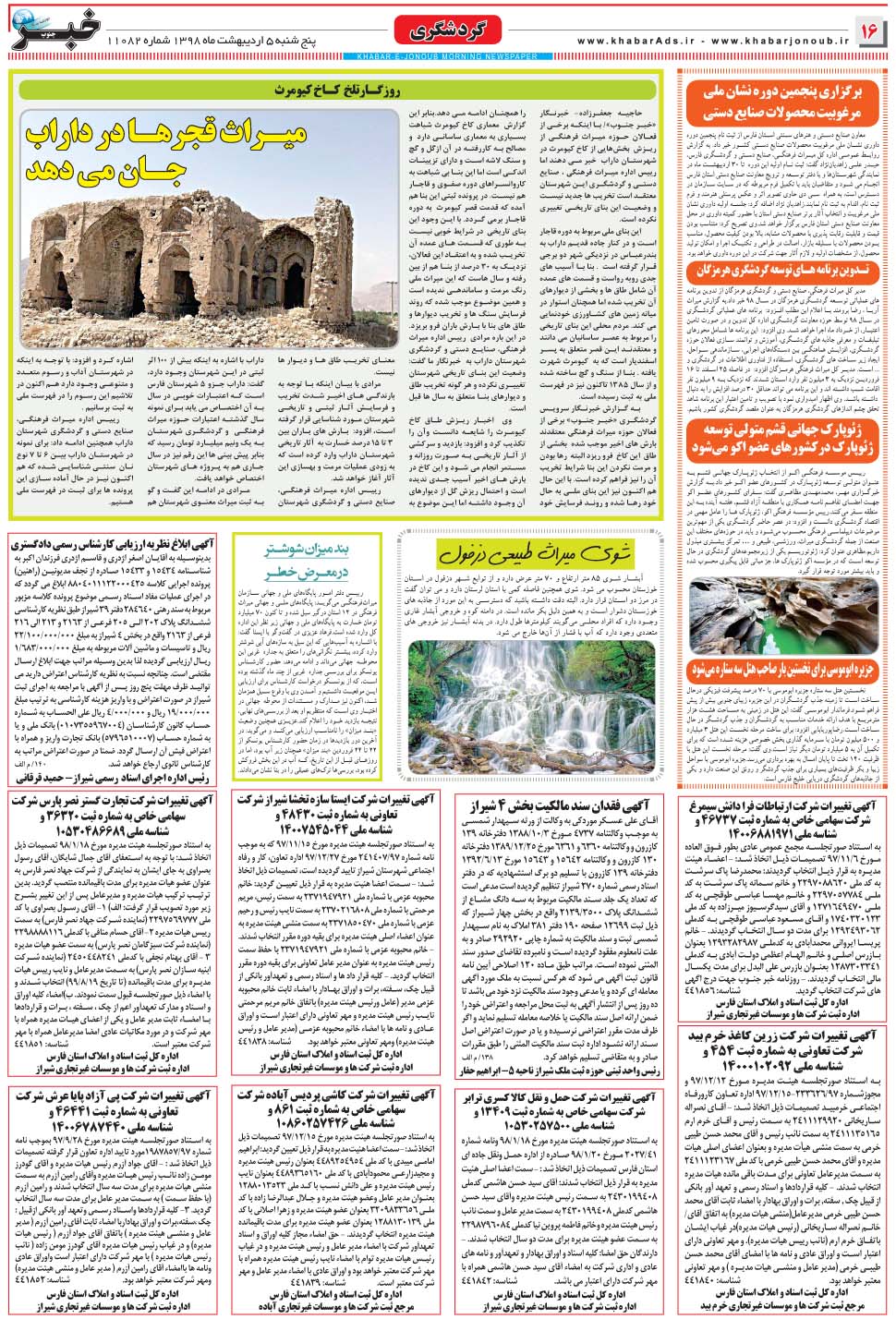 مشاهده صفحه ۱۶ روزنامه خبرجنوب تاریخ ۵  سال ۱۳۹۸