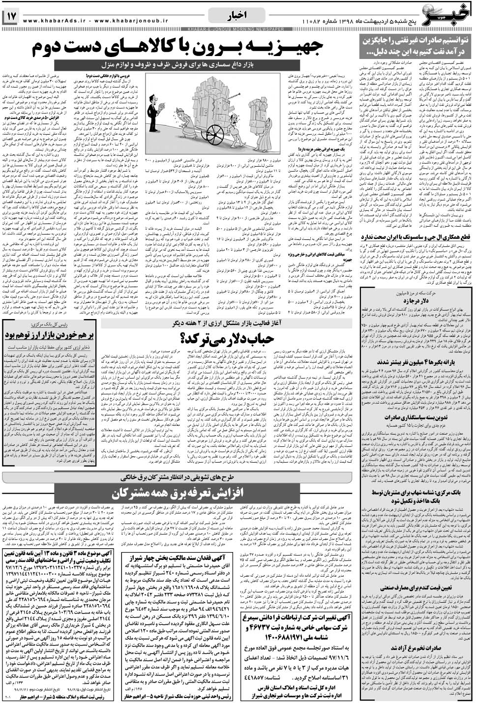 مشاهده صفحه ۱۷ روزنامه خبرجنوب تاریخ ۵  سال ۱۳۹۸